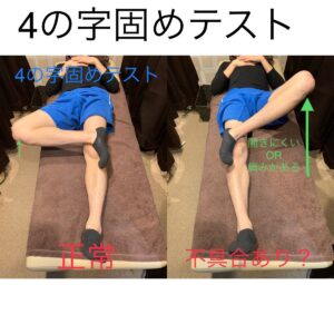 パトリックテスト　しんもり整骨院・はり治療院