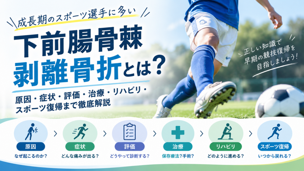中高生に多い股関節の痛み
